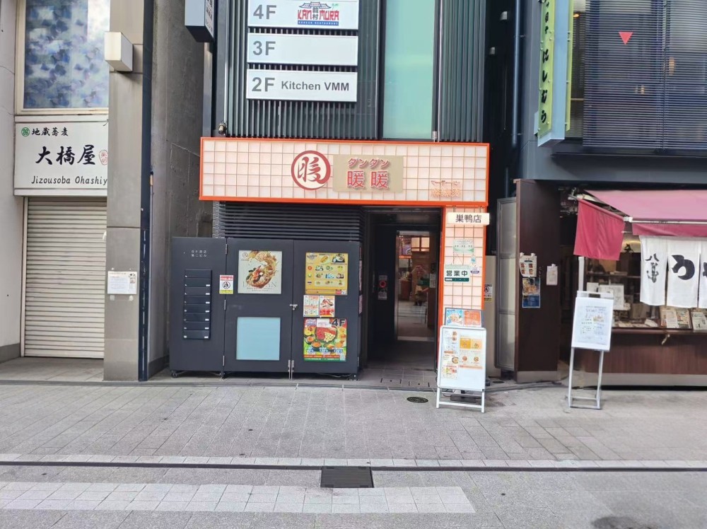 巢鸭店